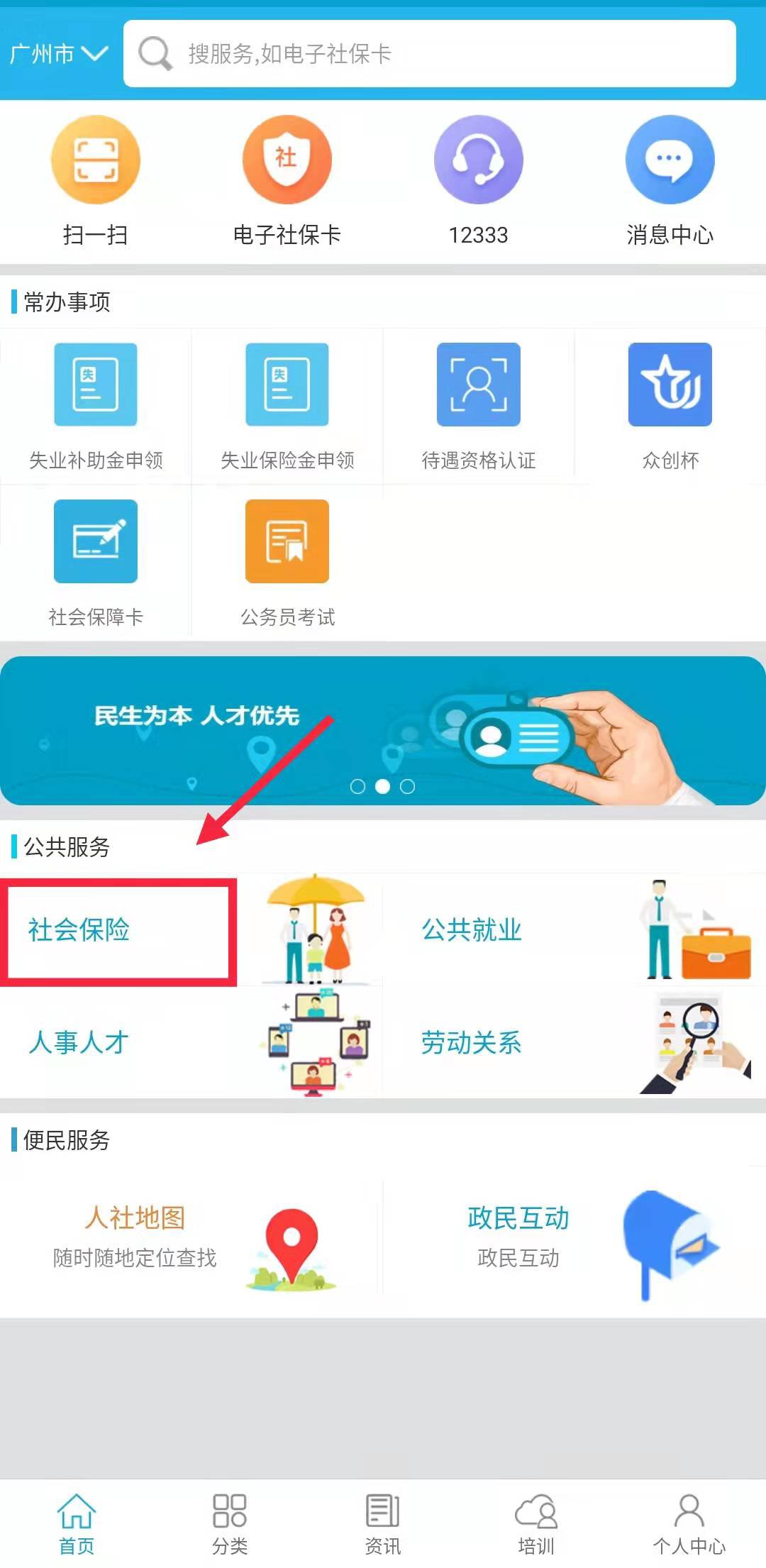 2022广东人社app怎么查询广州参保缴费状态？