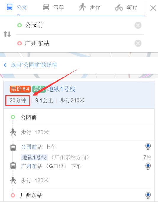 广州公元前到广州东站地铁多久？