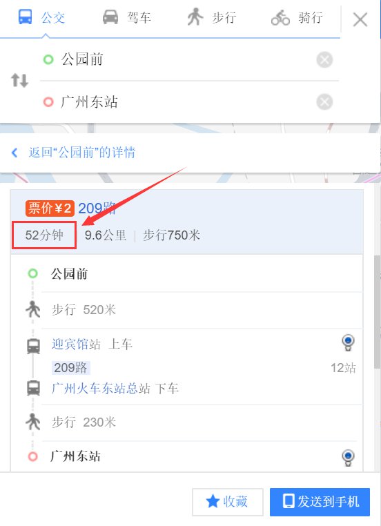 广州公元前到广州东站地铁多久？