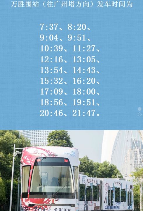 广州有轨电车剪纸艺术主题列车上线（运行时间+线路+图片）