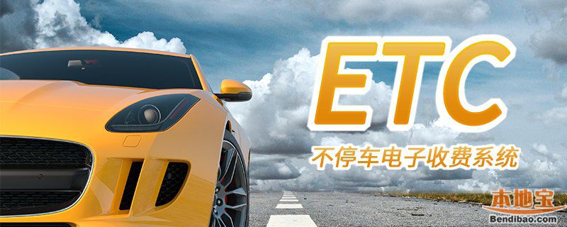 etc会影响征信吗？etc和征信有关系吗？