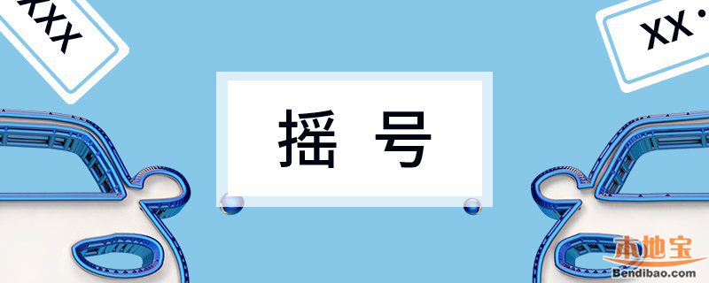 2019年11月广州车牌摇号结果查询方法一览