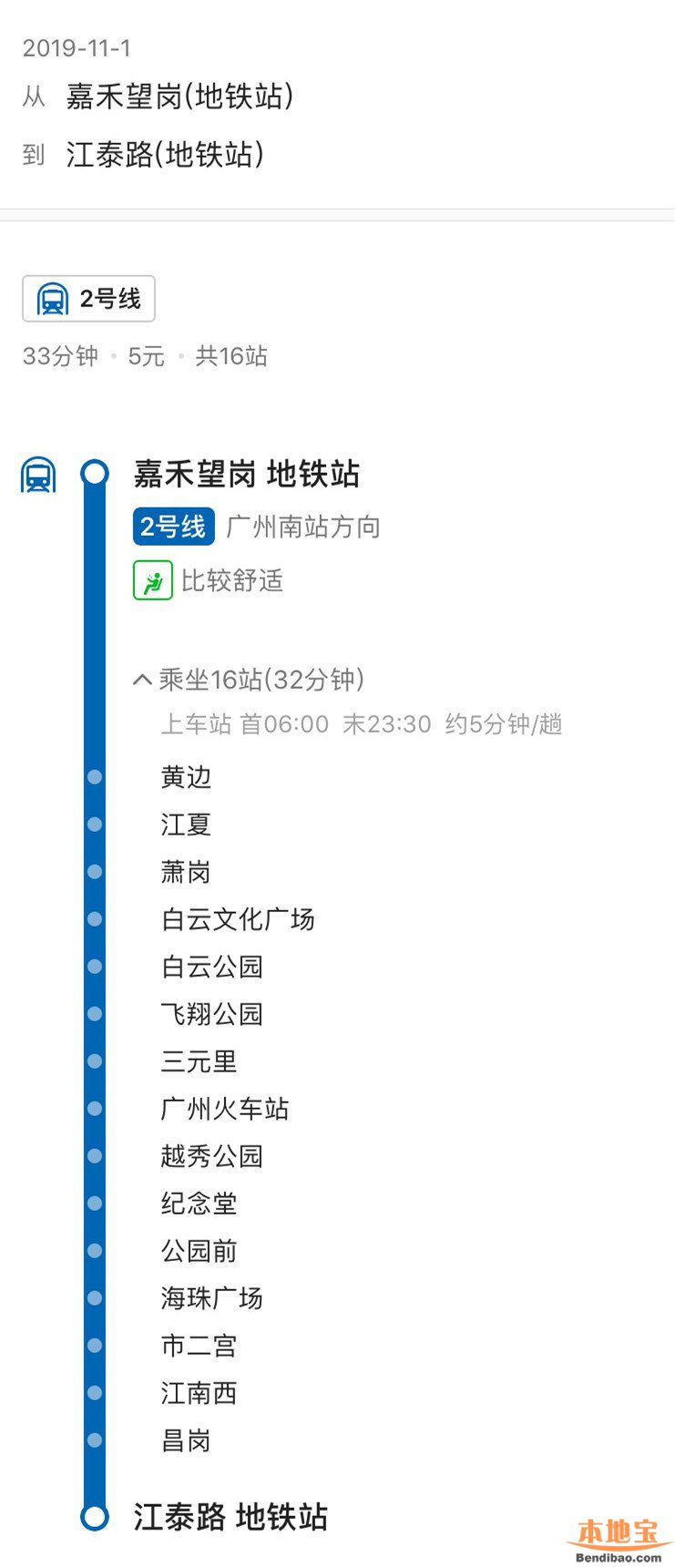 广州嘉禾望岗到江泰路地铁时间要多久？