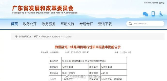 梅龙高铁将连接赣深高铁 未来梅州到广州仅需1.5小时