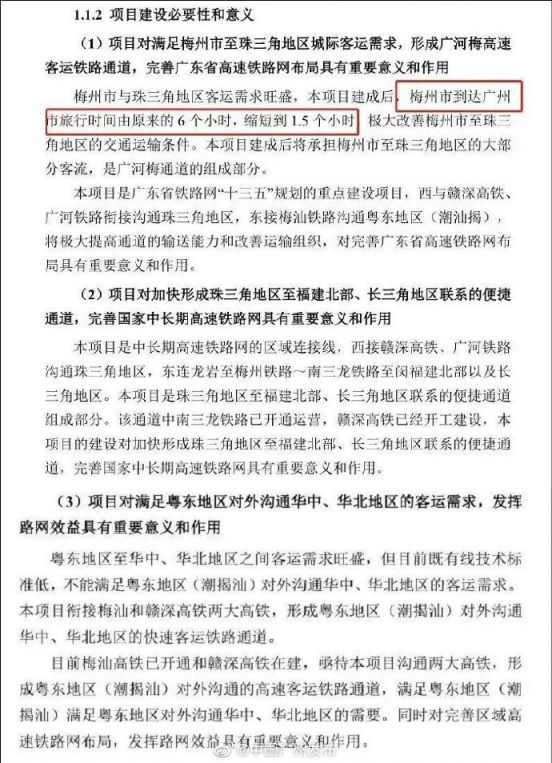梅龙高铁将连接赣深高铁 未来梅州到广州仅需1.5小时