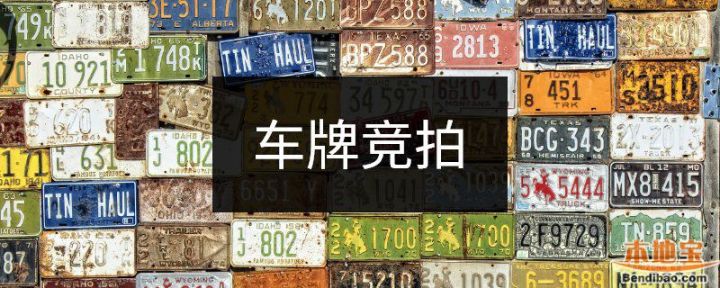 2019年10月广州市中小客车增量指标竞价公告