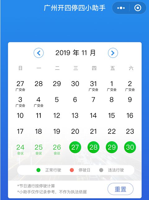 2019年11月24日-11月26日广州不限行 可连续开7天（图）