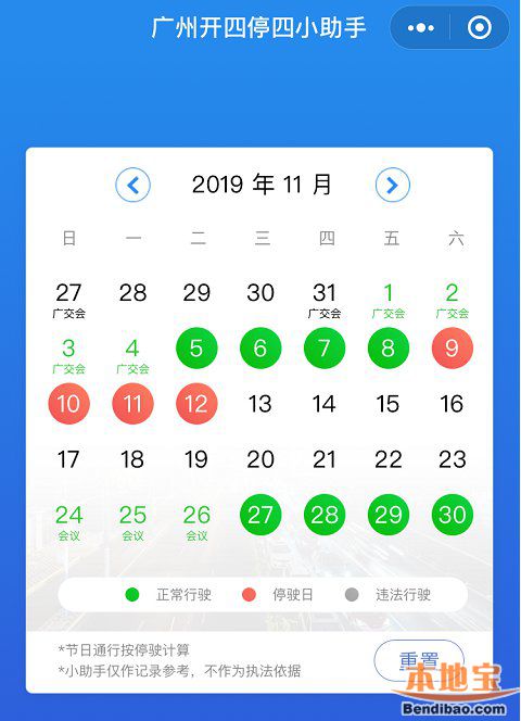 11月广州哪几天不限行？2019年11月广州限行规定