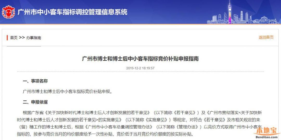 广州车牌竞价补贴申请流程+所需材料