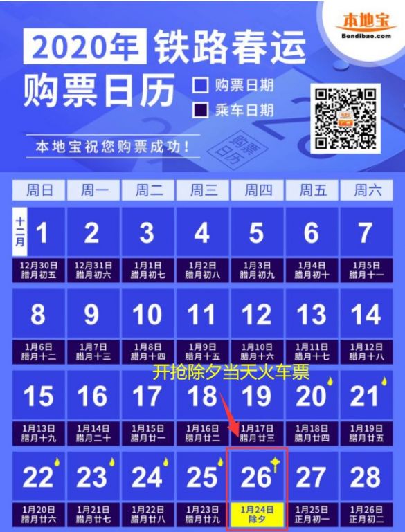 2020除夕火车票什么时候开始订？