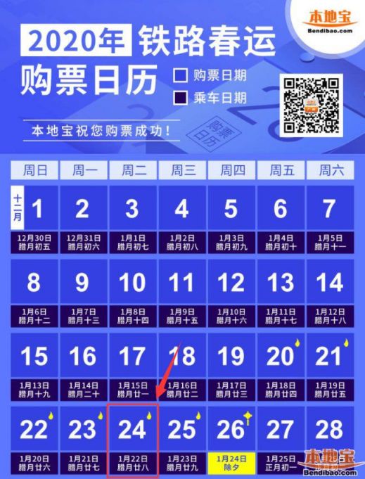 2020年春运1月22日火车票什么时间买？
