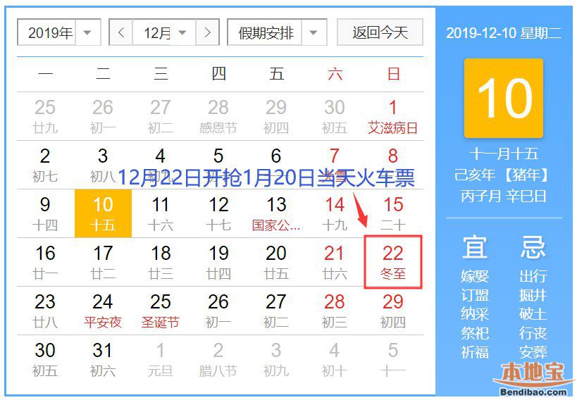 2020年1月20日火车票什么时候开售？