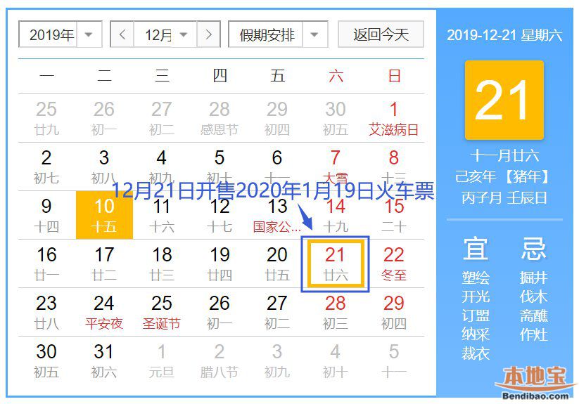 2020年1月19日的火车票什么时候可以买？