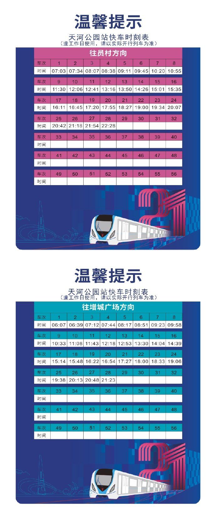 2020广州地铁21号线快线全程多久？