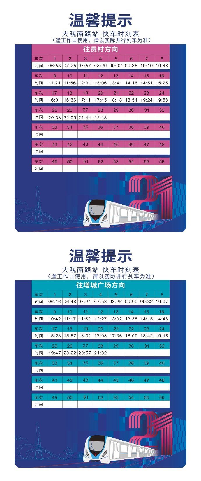 2020广州地铁21号线快线全程多久？
