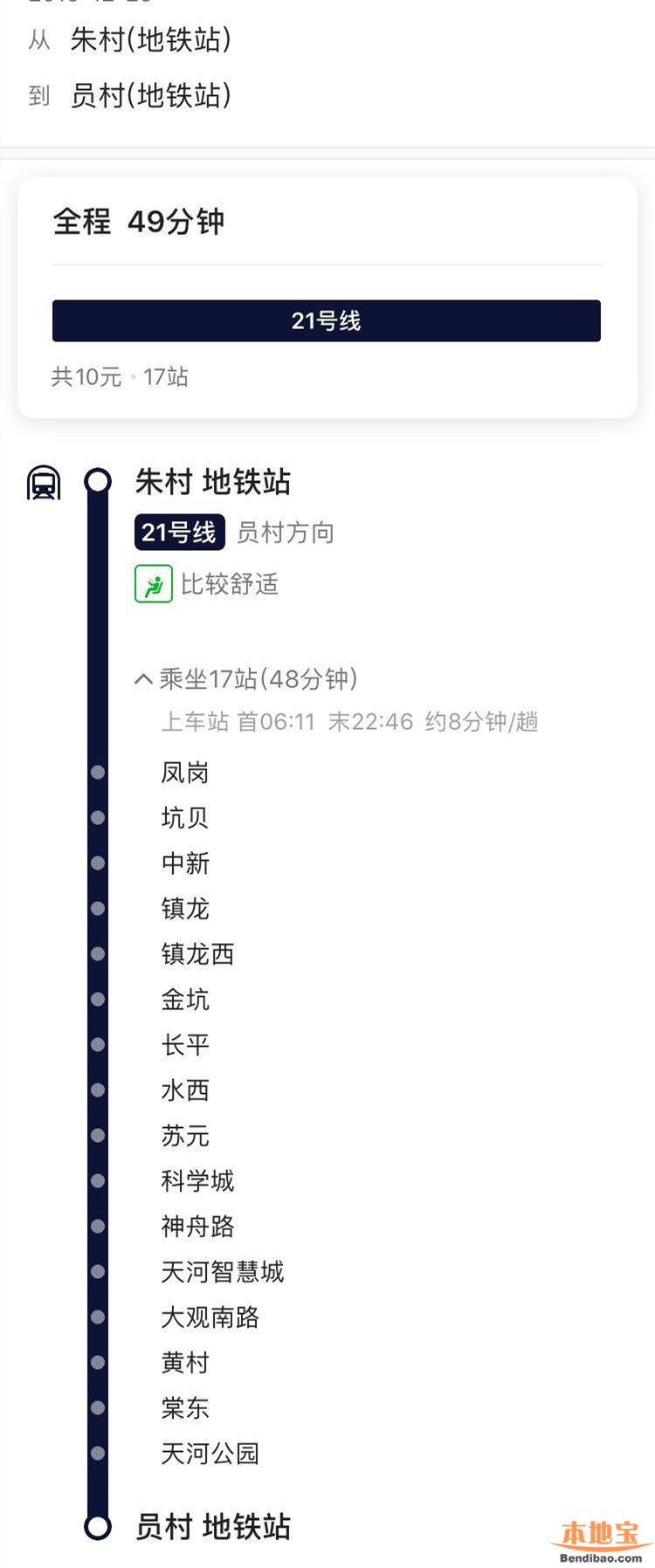 广州增城朱村地铁坐几号线到员村？
