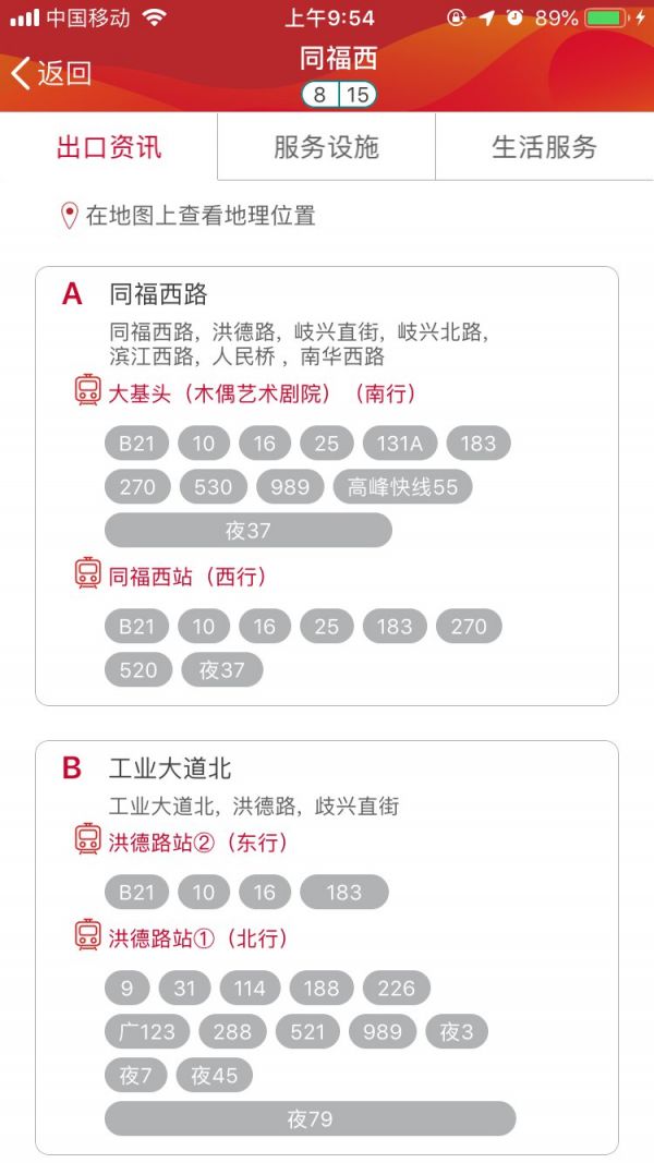 广州地铁8号线同福西站有几个出口？