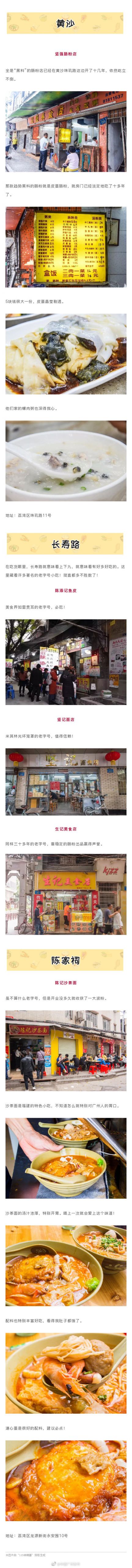 广州一号线有什么好吃的？2019广州地铁1号线美食攻略