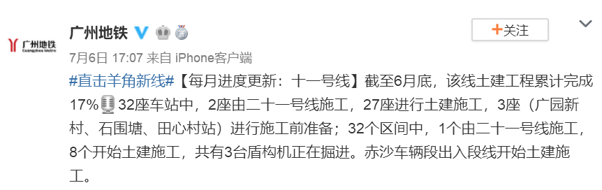 2019年6月广州地铁11号线最新进度 土建完成14%