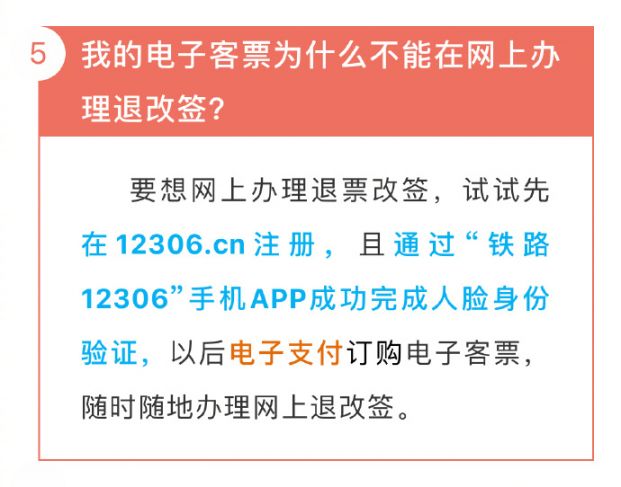 铁路电子客票和刷身份证进站有区别吗？