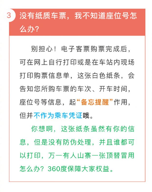铁路电子客票和刷身份证进站有区别吗？
