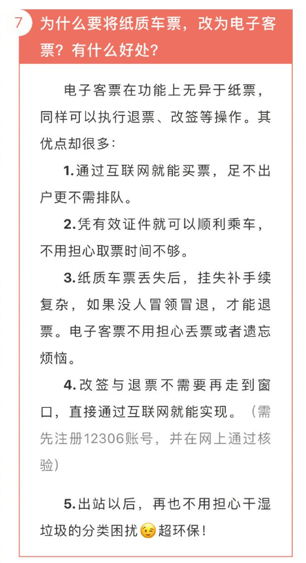 铁路电子客票和刷身份证进站有区别吗？