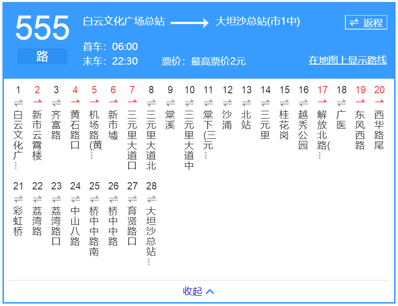 2019年8月10日起广州555路公交车路线临时调整一览