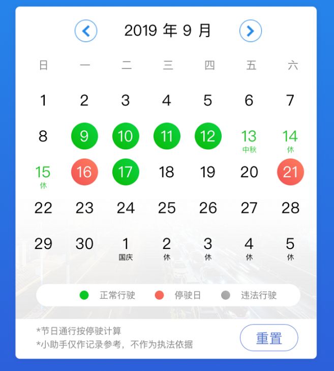 2019广州中秋节限行吗？几号到几号？