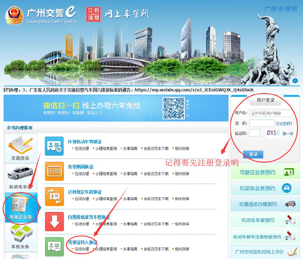 驾驶证转入广州网上办理入口（附流程图）