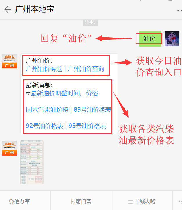 油价哪里可以查询？广州今日油价查询入口