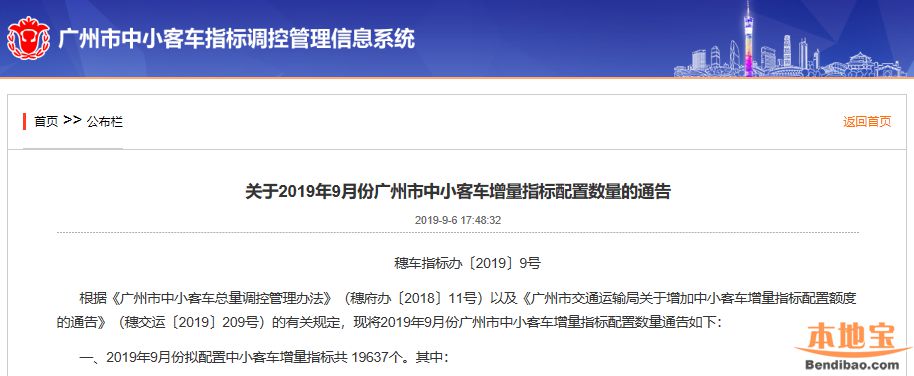 2019年8月广州车牌指标申请时间 8月8日24时截止