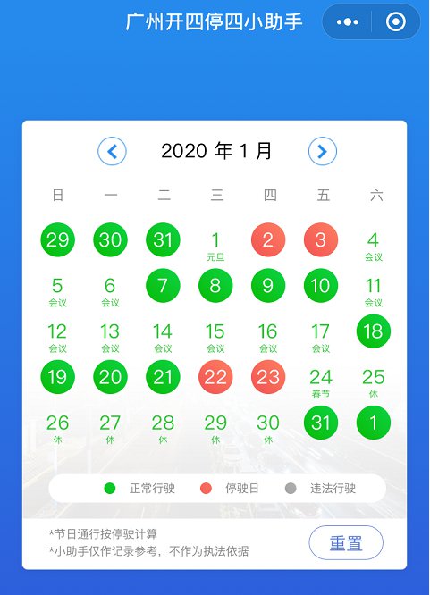 广州1月限行几天？2020年1月广州限行时间一览