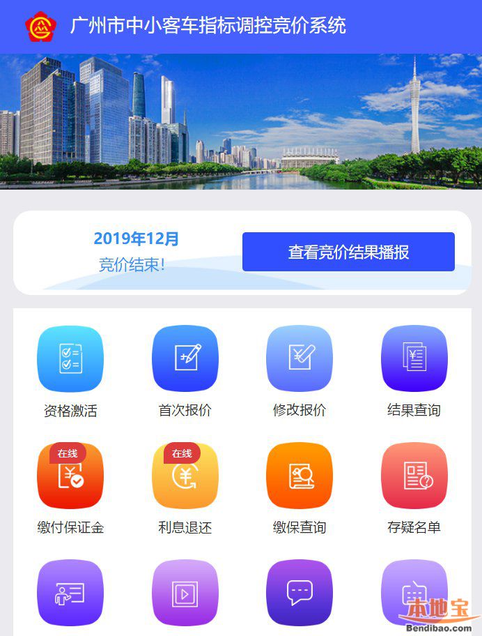 广州车牌竞价手机操作入口