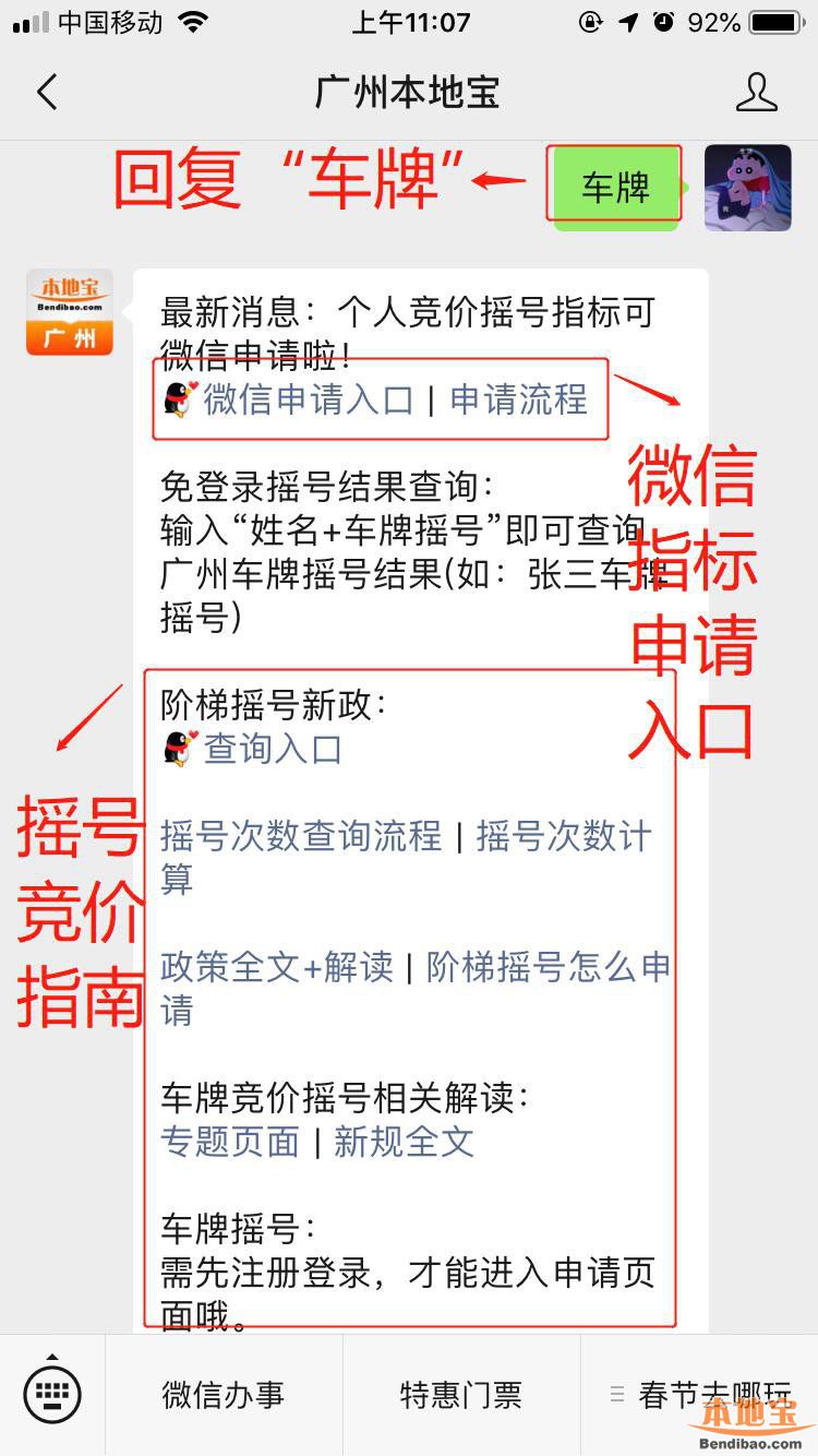 2020年1月粤A车牌竞价摇号31日进行 指标较上月减少5778个