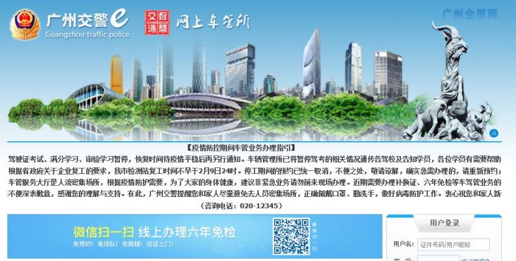 2020疫情防控期间 广州车管所业务办理指引一览