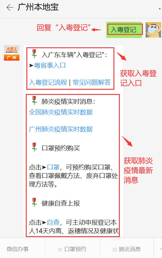 进入广东要预约 广东省入粤登记入口 流程 疑难解答