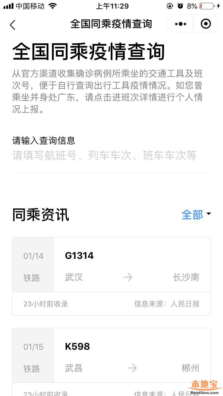 新型肺炎患者同乘人员查询入口