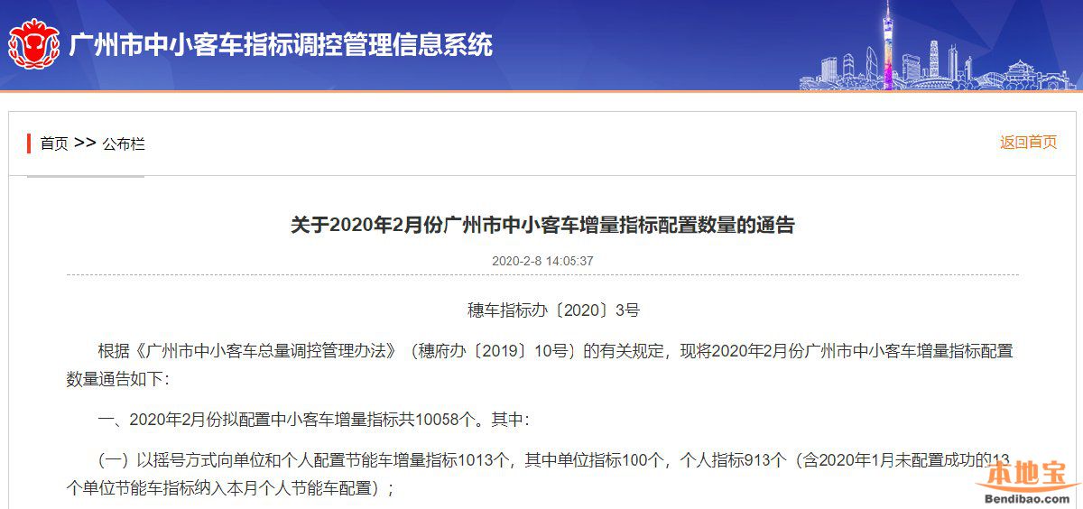 2020年1月广州车牌摇号竞价公告 2月3日同日举行