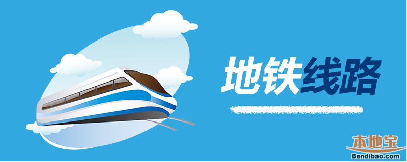 2020广州地铁首批3条新线恢复施工 
