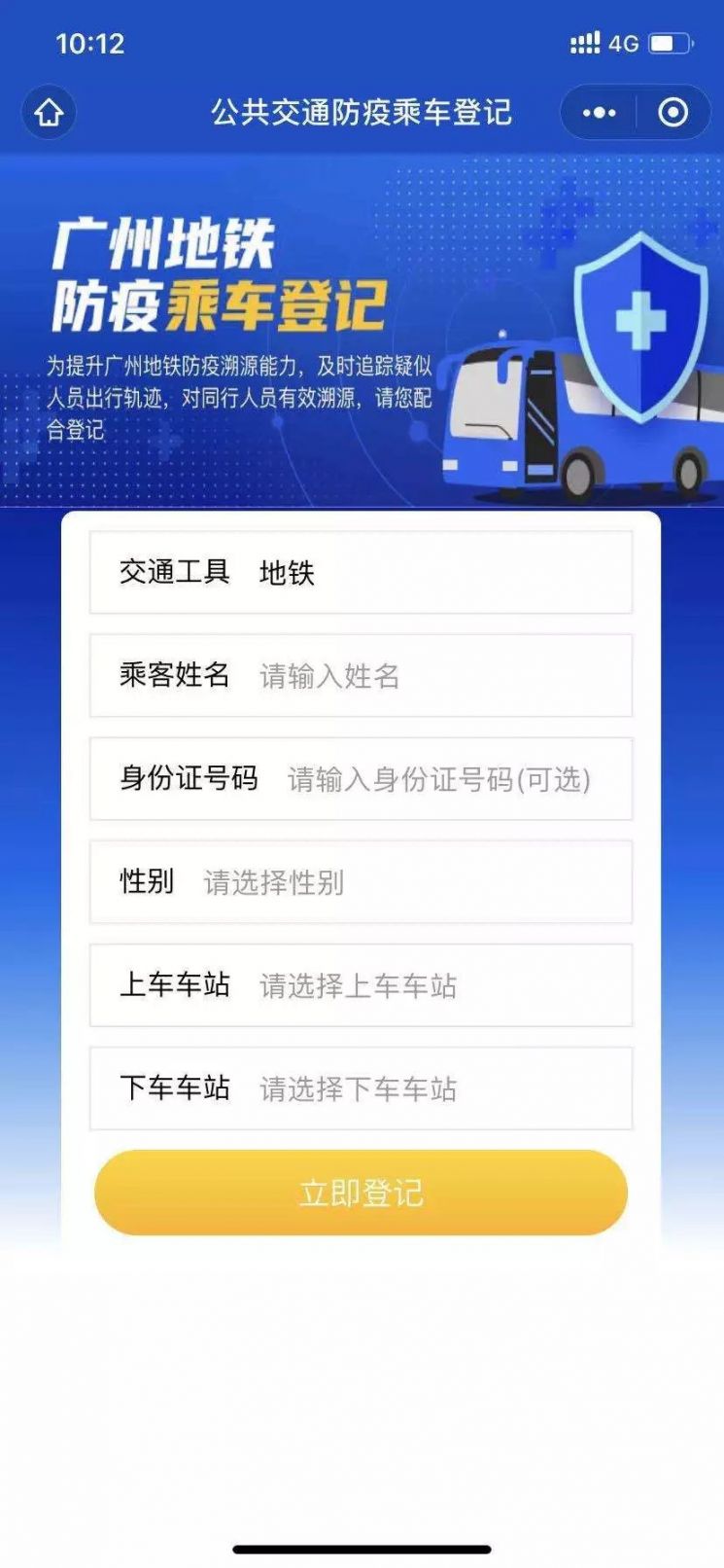广州地铁实名登记操作流程一览