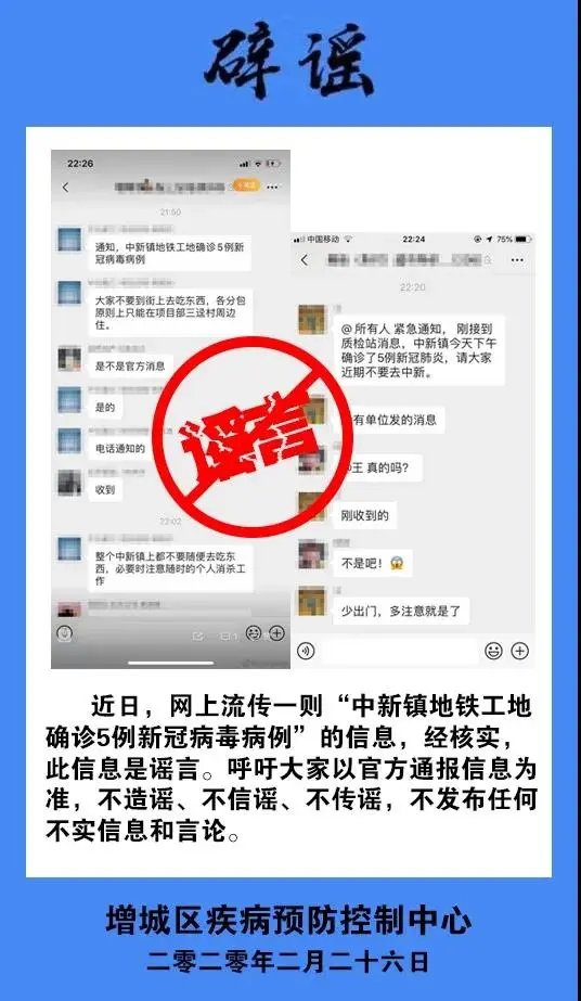 疫情辟谣信息广州一地铁工地确诊5例？假的！