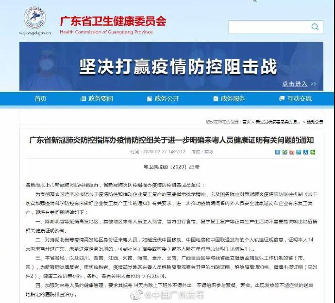 回广东哪些人需要办理疫情健康证明？