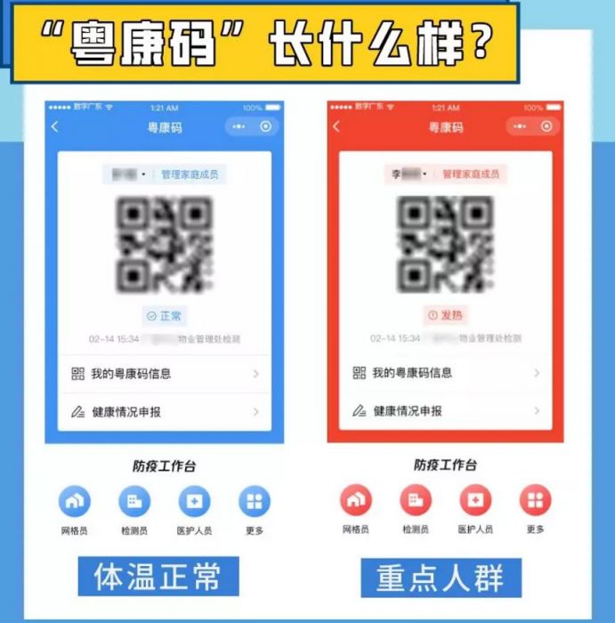 粤康码红色是什么意思广东粤康码颜色规定