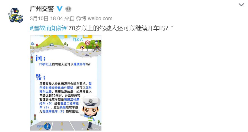 70岁以上还能开车吗？70岁以上老人开车规定