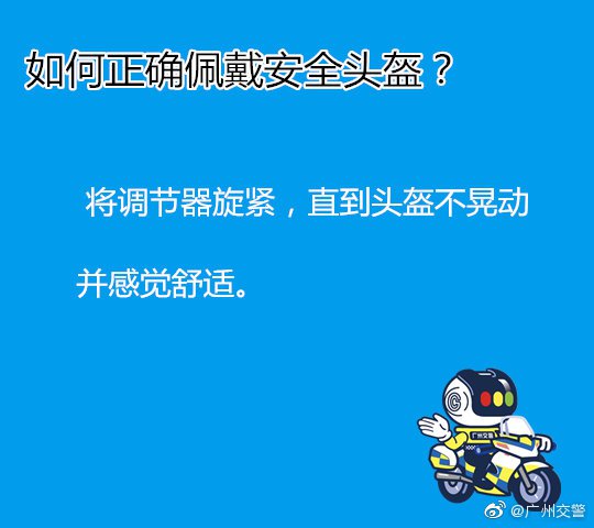 安全头盔怎么佩戴？