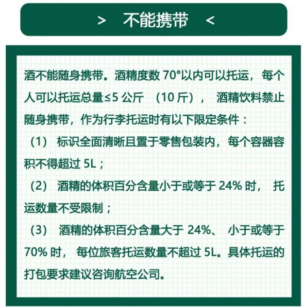 在广州酒可以带上飞机吗？