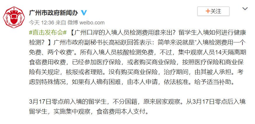 广州入境人员新型冠状病毒核酸检测费用谁出？