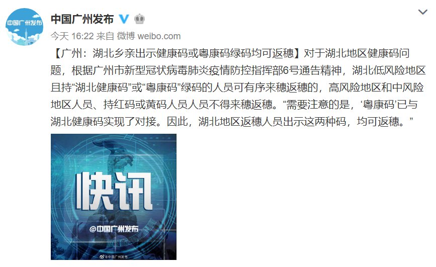 广州认湖北健康码吗？