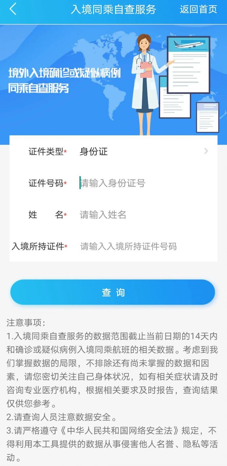 2020疫情期间入境同乘自查服务操作步骤一览