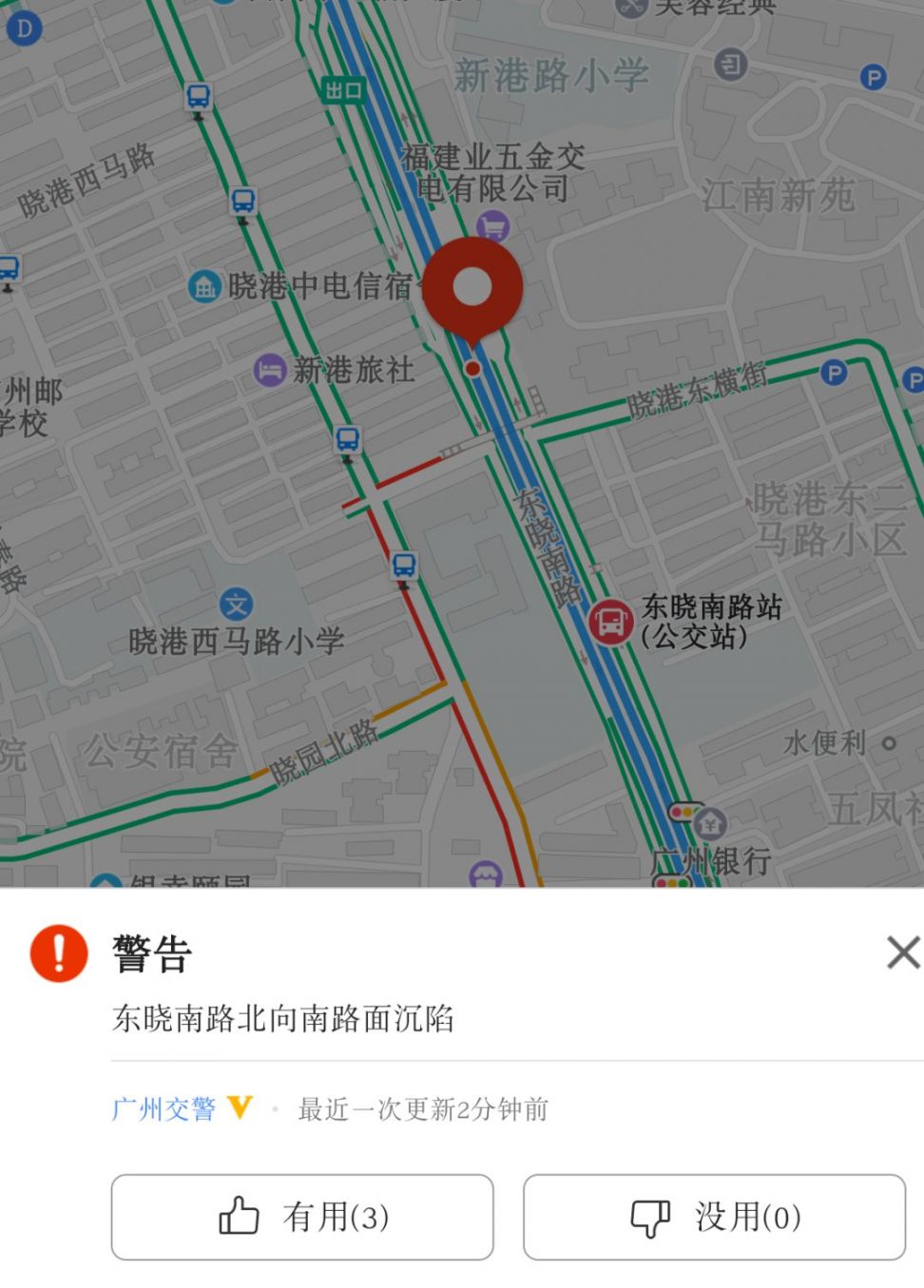 2020年3月31日广州海珠区东晓南路发生地陷 过往车辆请绕行